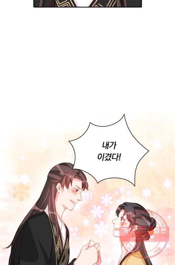 목숨걸고 해피엔딩 80화 6