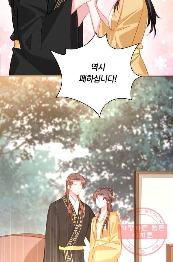 목숨걸고 해피엔딩 80화 7