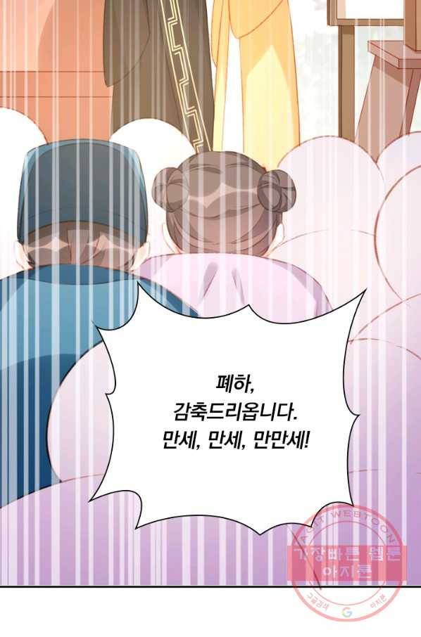 목숨걸고 해피엔딩 80화 8