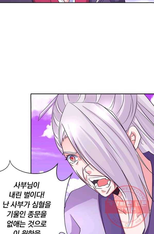 제일장문 81화 2