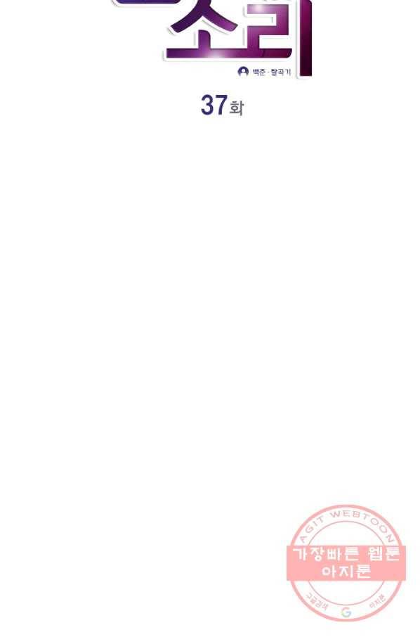 남의 소리 37화 2