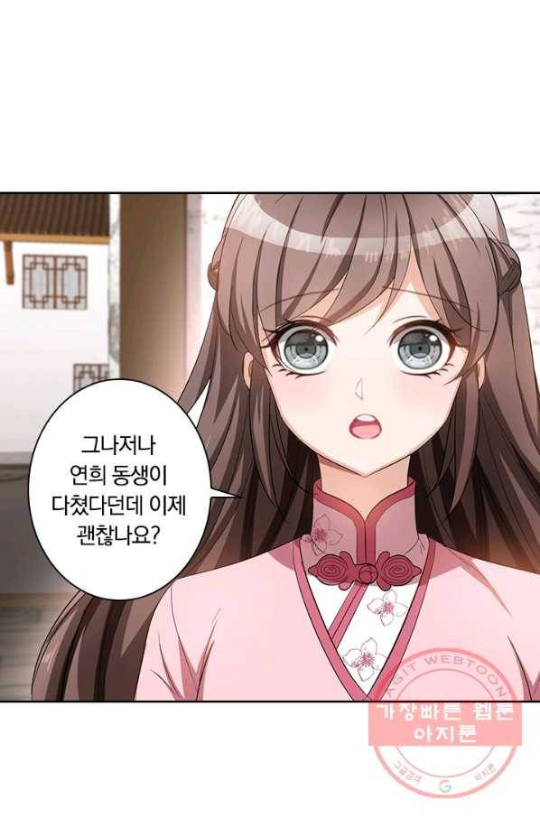 달콤살벌한 약혼자 130화 5