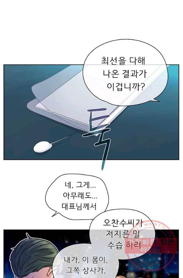 옆집남자와 소설가와 기묘한 이야기 127화 1
