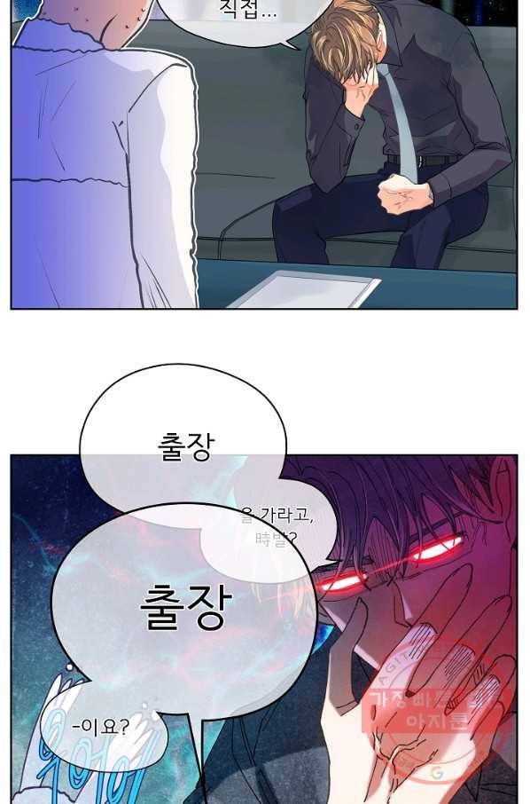 옆집남자와 소설가와 기묘한 이야기 127화 2