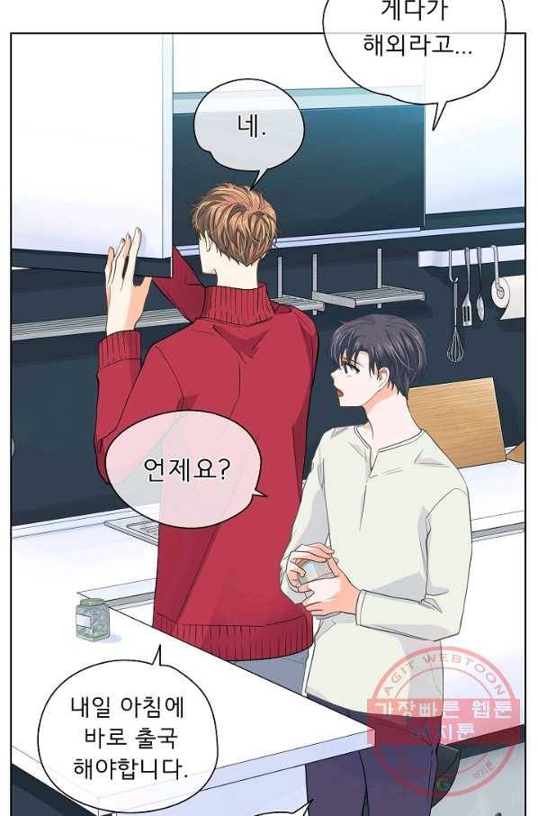 옆집남자와 소설가와 기묘한 이야기 127화 4