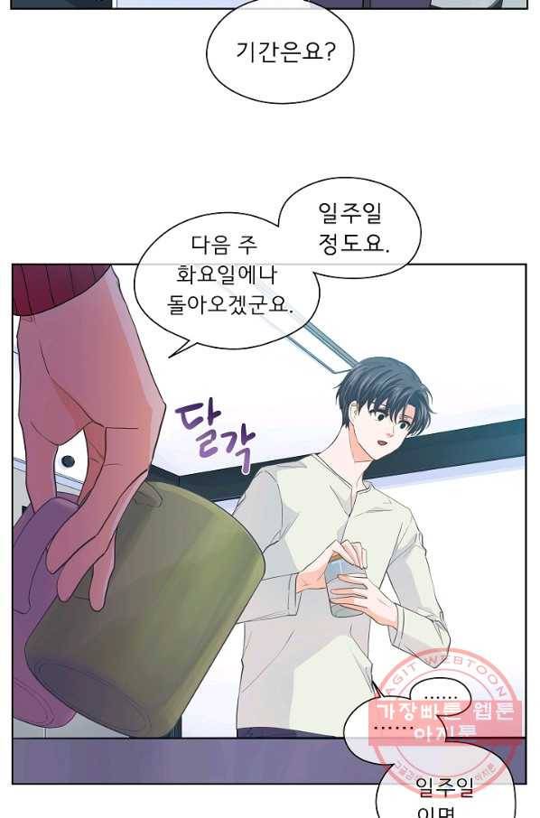 옆집남자와 소설가와 기묘한 이야기 127화 5