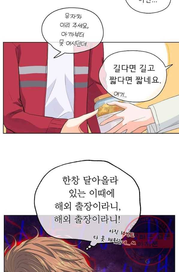 옆집남자와 소설가와 기묘한 이야기 127화 6