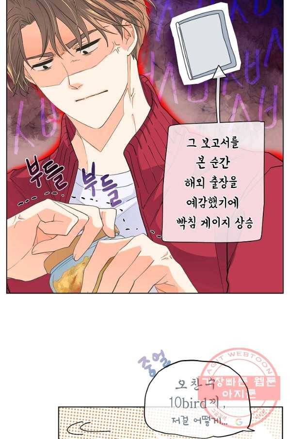 옆집남자와 소설가와 기묘한 이야기 127화 7