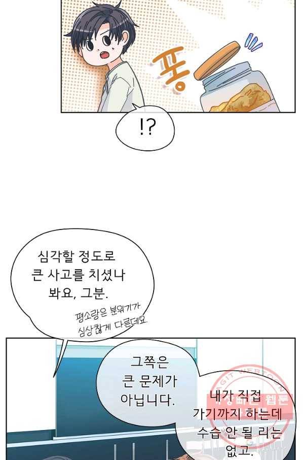 옆집남자와 소설가와 기묘한 이야기 127화 8