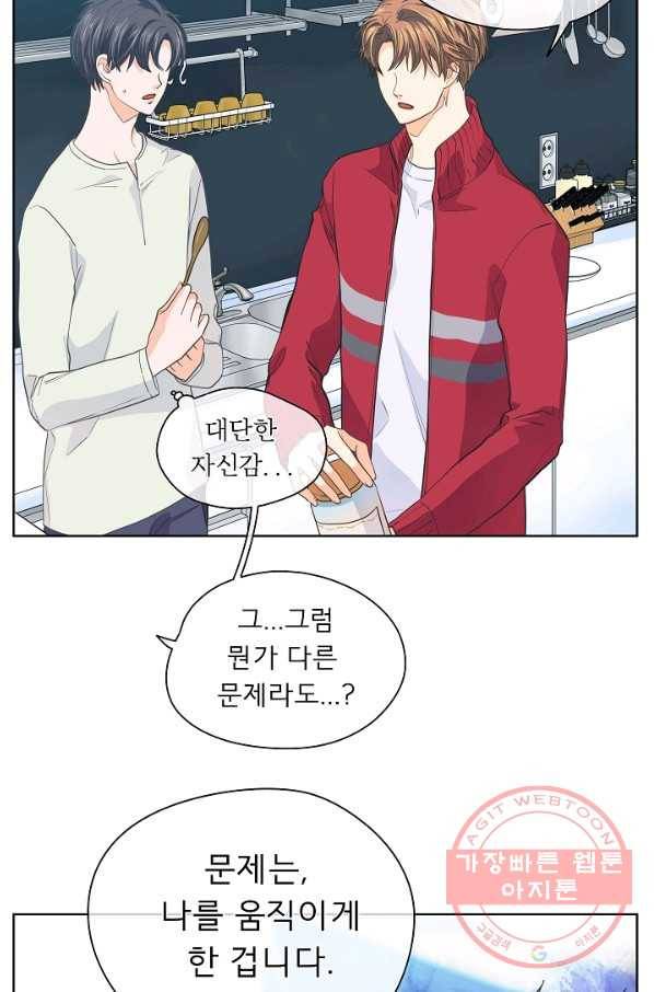 옆집남자와 소설가와 기묘한 이야기 127화 9