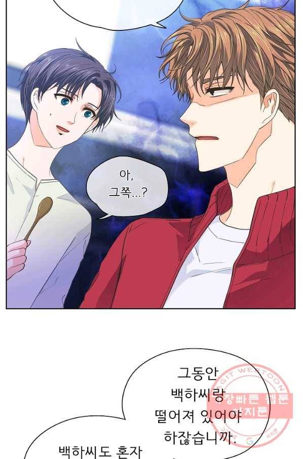 옆집남자와 소설가와 기묘한 이야기 127화 10