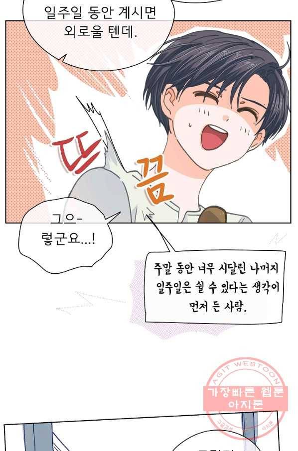 옆집남자와 소설가와 기묘한 이야기 127화 11