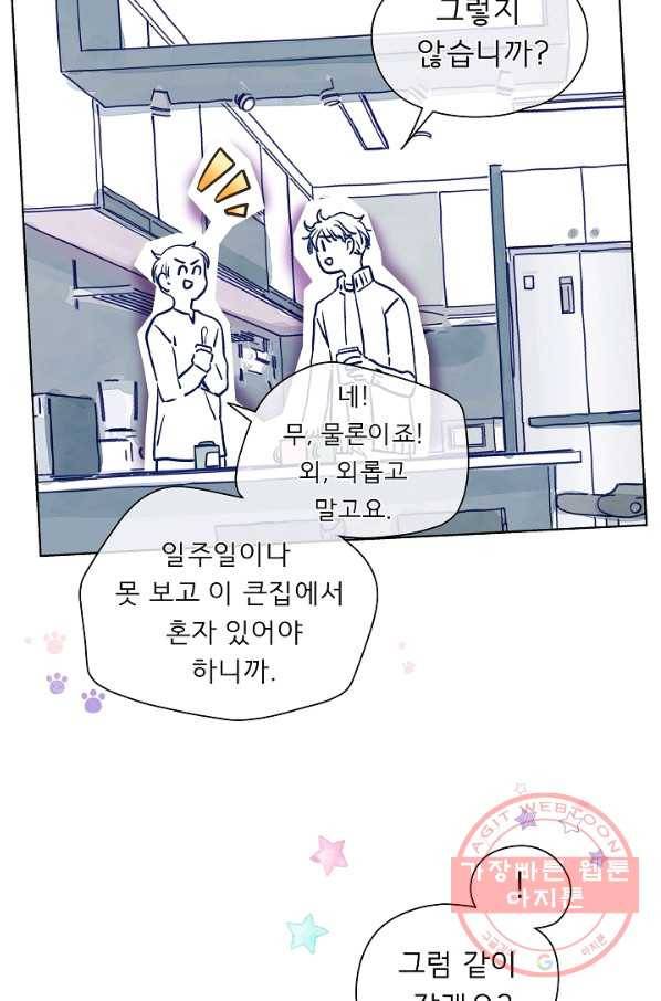 옆집남자와 소설가와 기묘한 이야기 127화 12