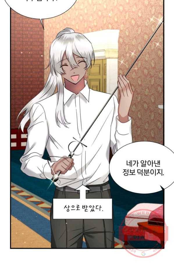 가짜 공녀님의 만렙 토끼 40화 2