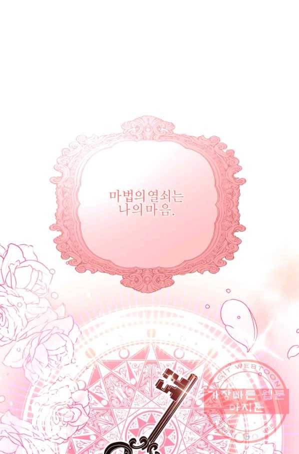가짜 공녀님의 만렙 토끼 40화 3