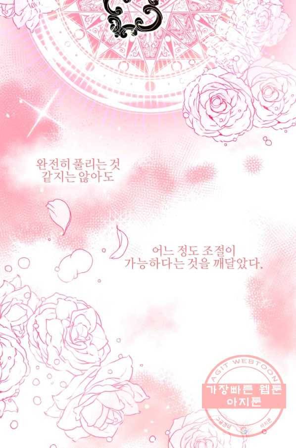 가짜 공녀님의 만렙 토끼 40화 4