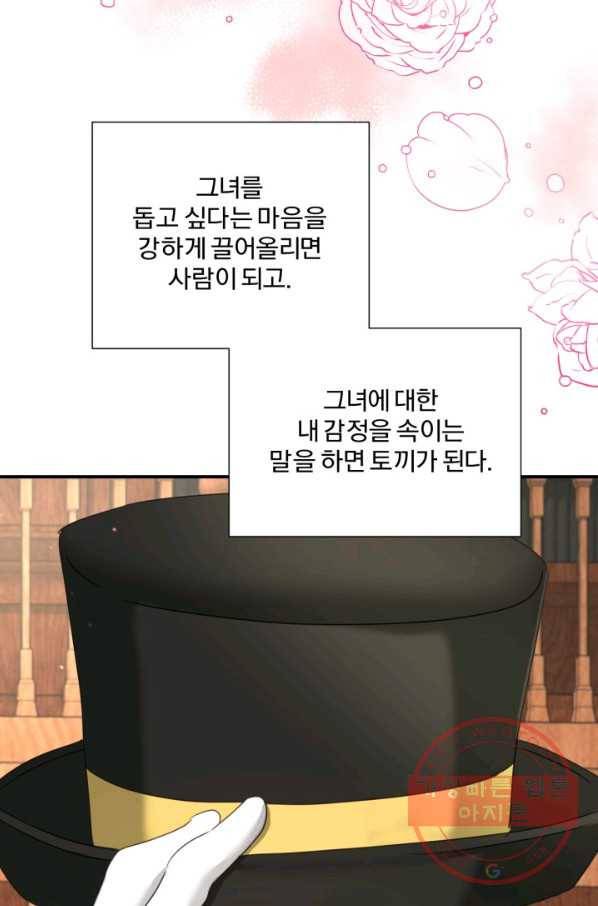 가짜 공녀님의 만렙 토끼 40화 5