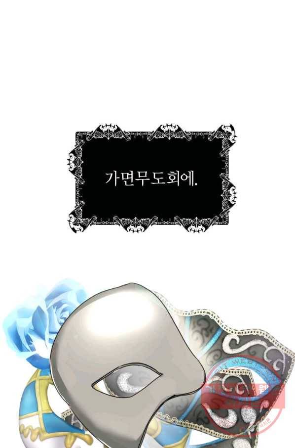 가짜 공녀님의 만렙 토끼 40화 7
