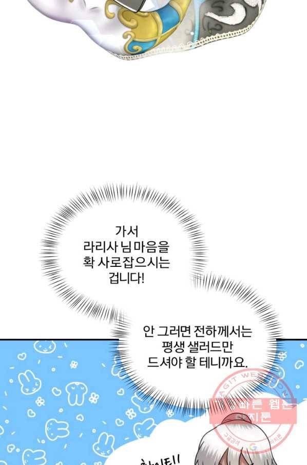 가짜 공녀님의 만렙 토끼 40화 8