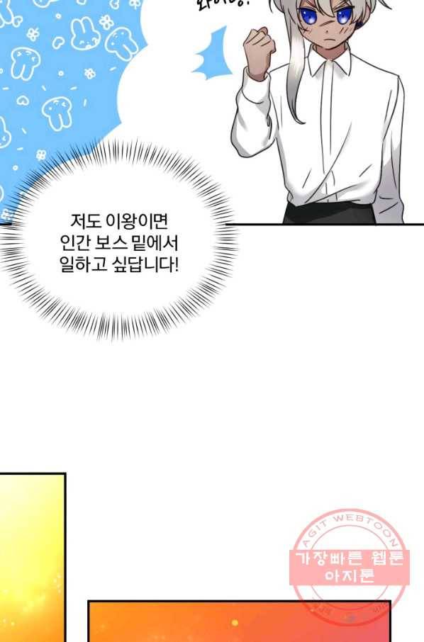 가짜 공녀님의 만렙 토끼 40화 9