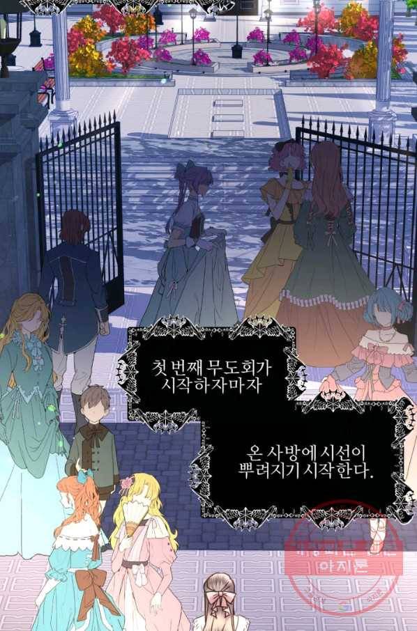 가짜 공녀님의 만렙 토끼 40화 12