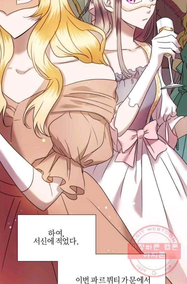 가짜 공녀님의 만렙 토끼 40화 14