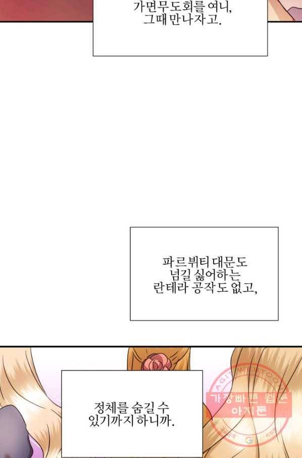 가짜 공녀님의 만렙 토끼 40화 15