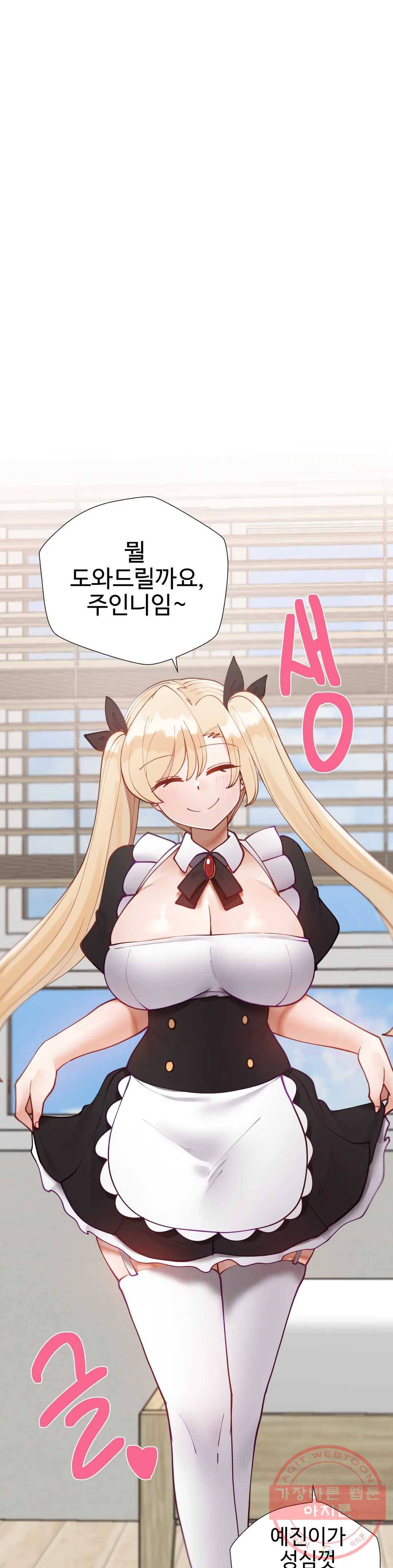 일진녀 과외하기 46화 1
