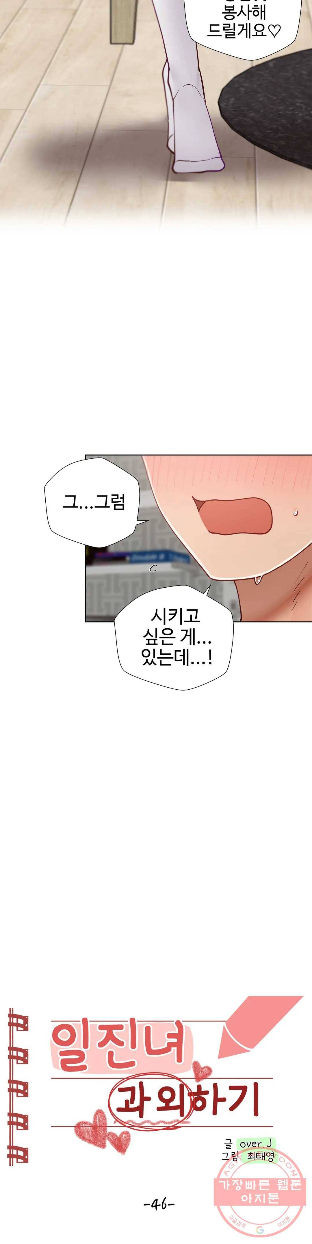 일진녀 과외하기 46화 2