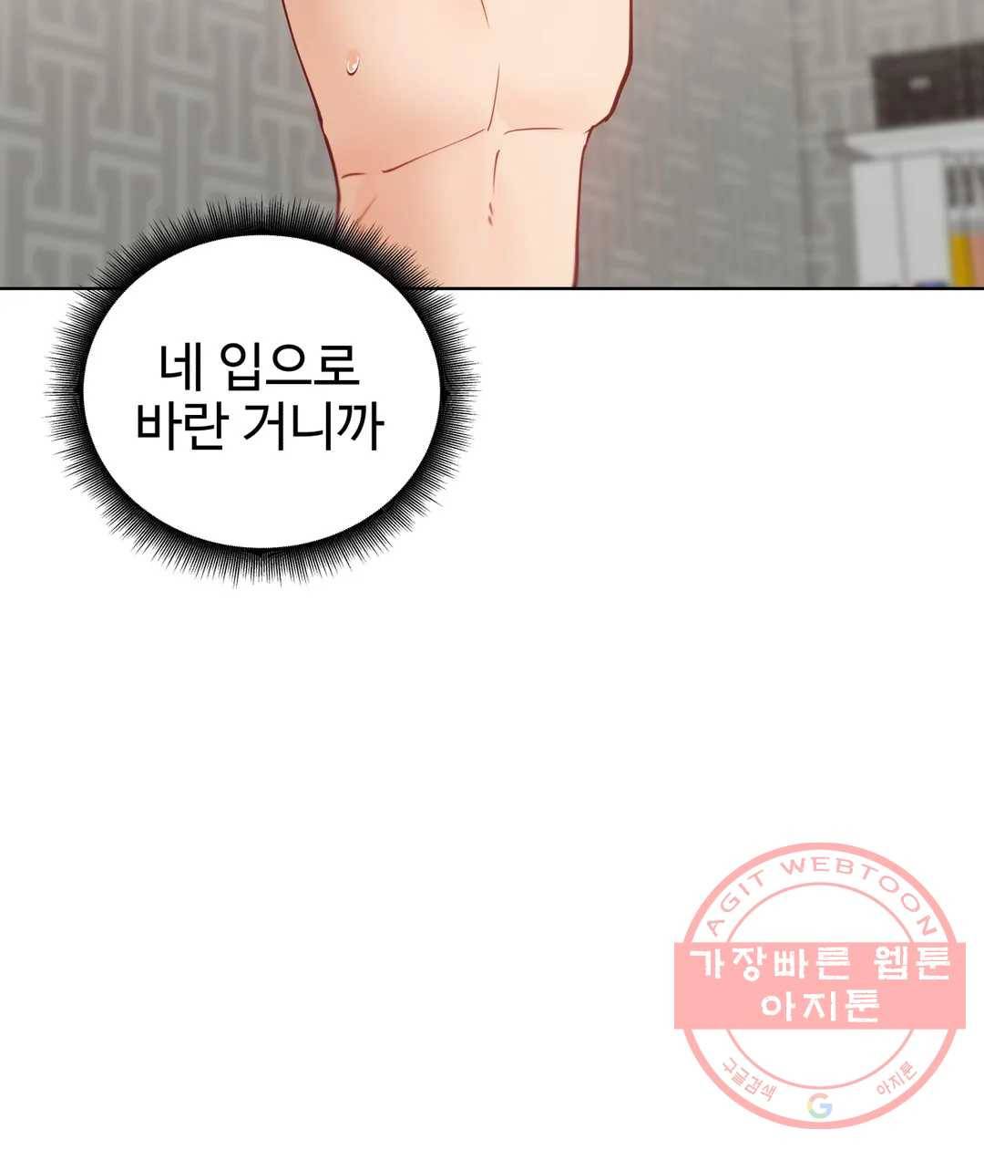일진녀 과외하기 46화 30