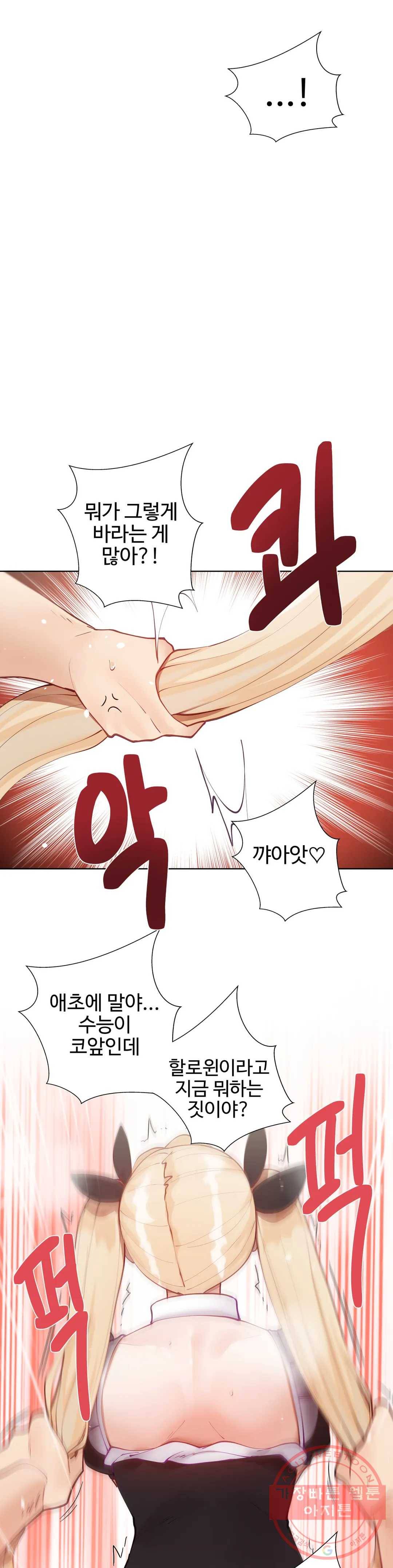 일진녀 과외하기 46화 34