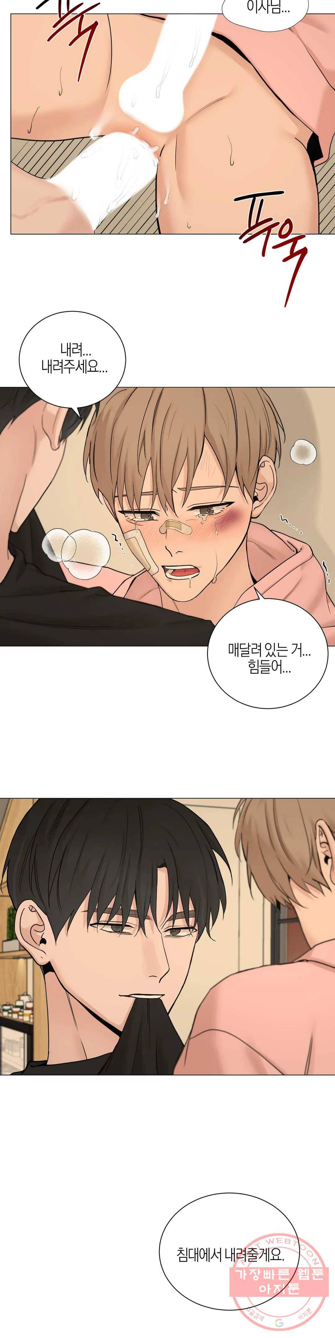 나의 수하 93화 4