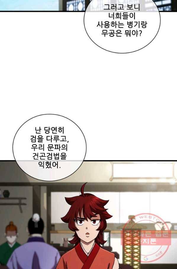 신수제일검 59화 2