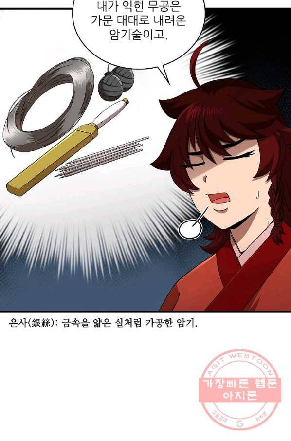 신수제일검 59화 5