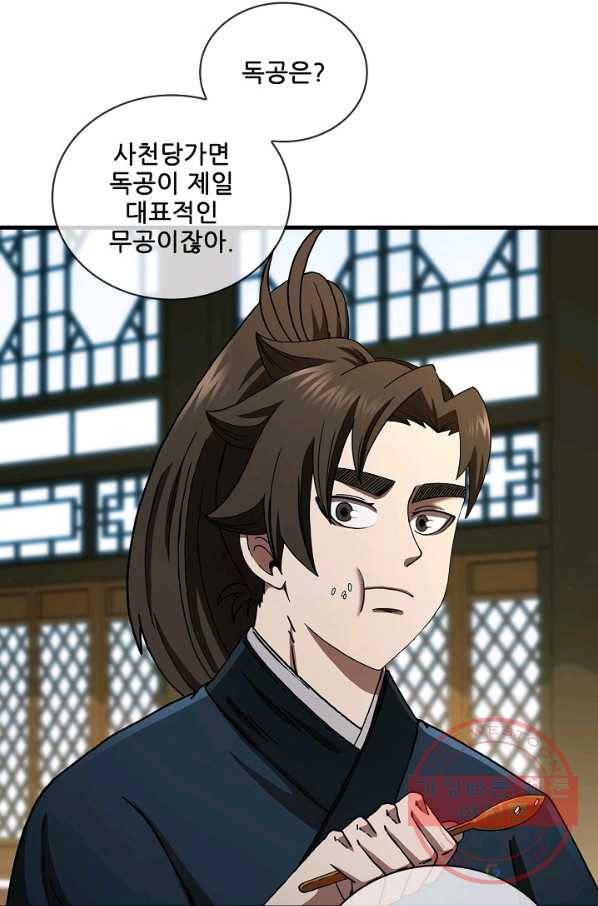 신수제일검 59화 6