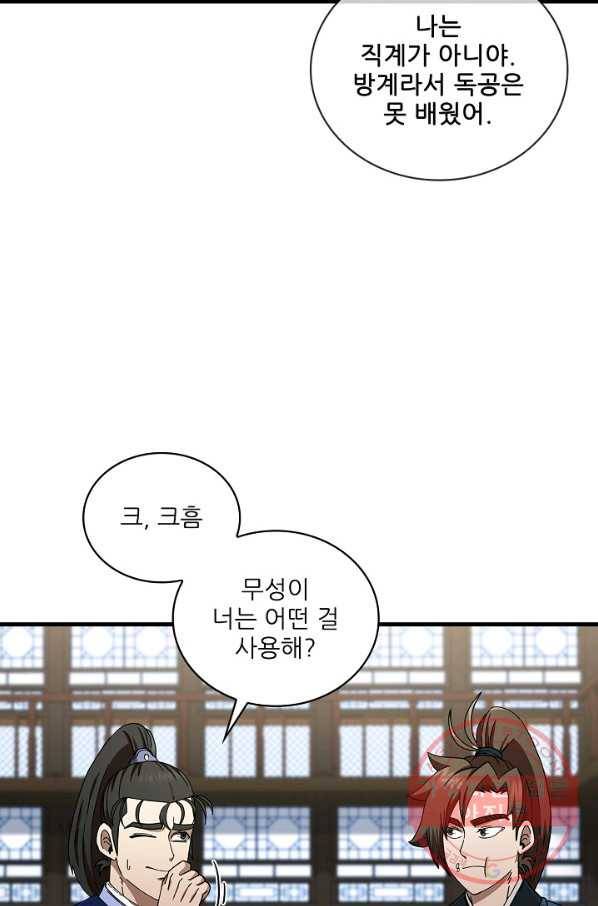 신수제일검 59화 7
