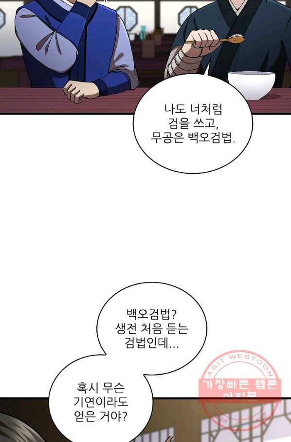 신수제일검 59화 8