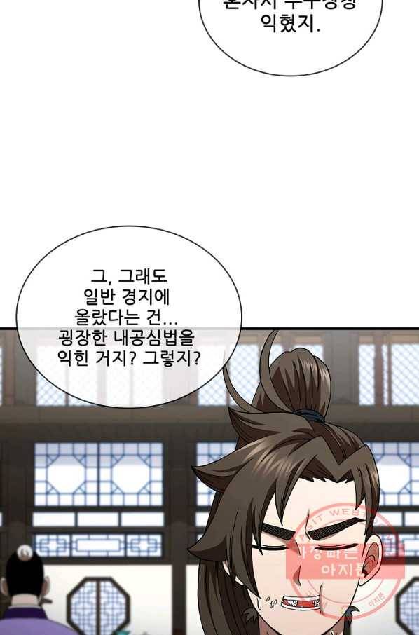 신수제일검 59화 11
