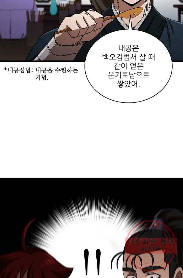 신수제일검 59화 12
