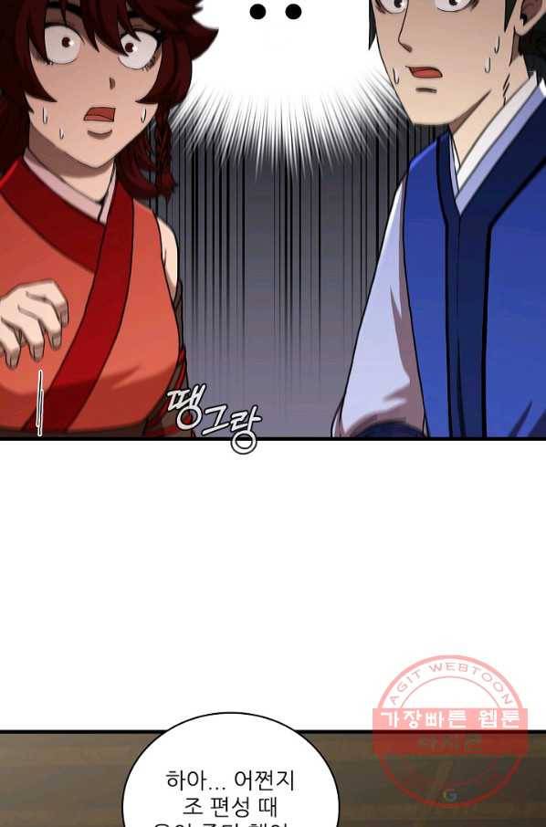 신수제일검 59화 13