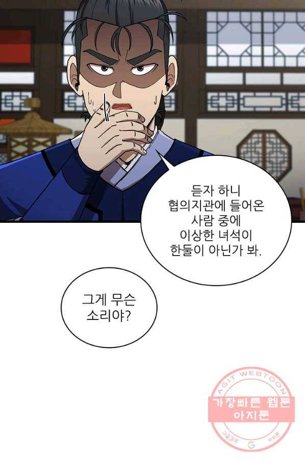 신수제일검 59화 15