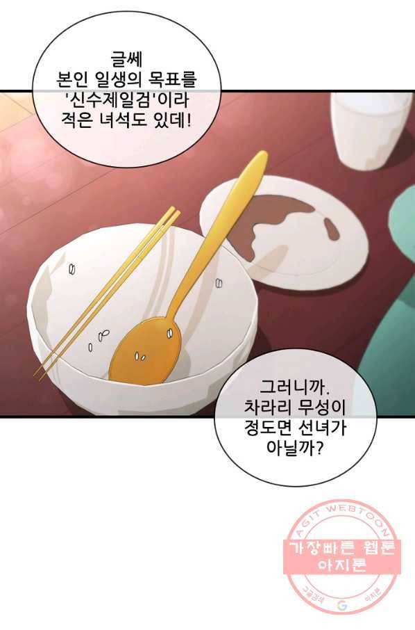 신수제일검 59화 16