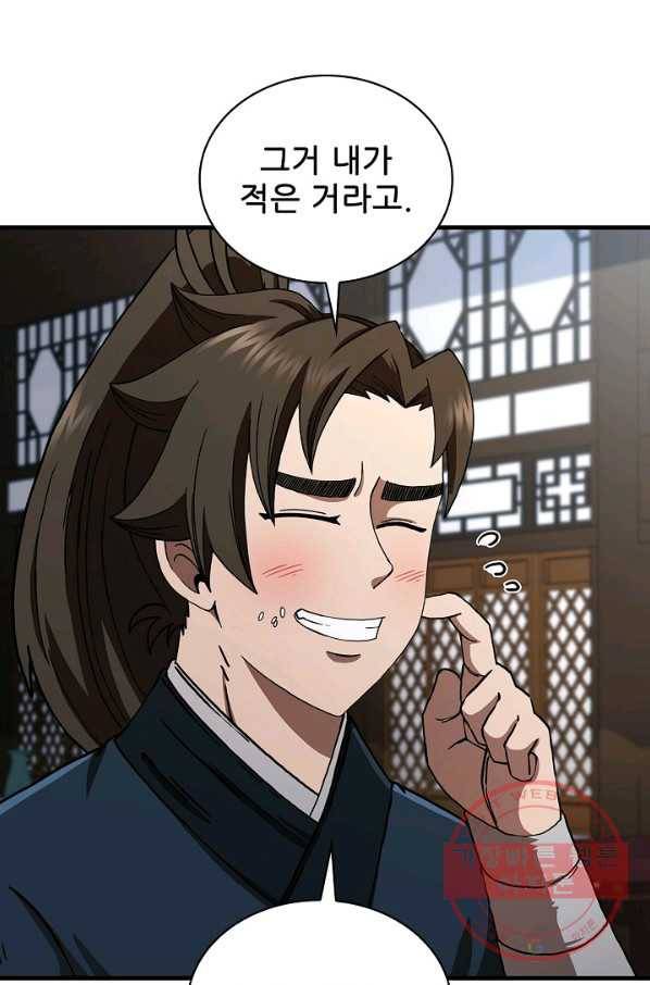 신수제일검 59화 18