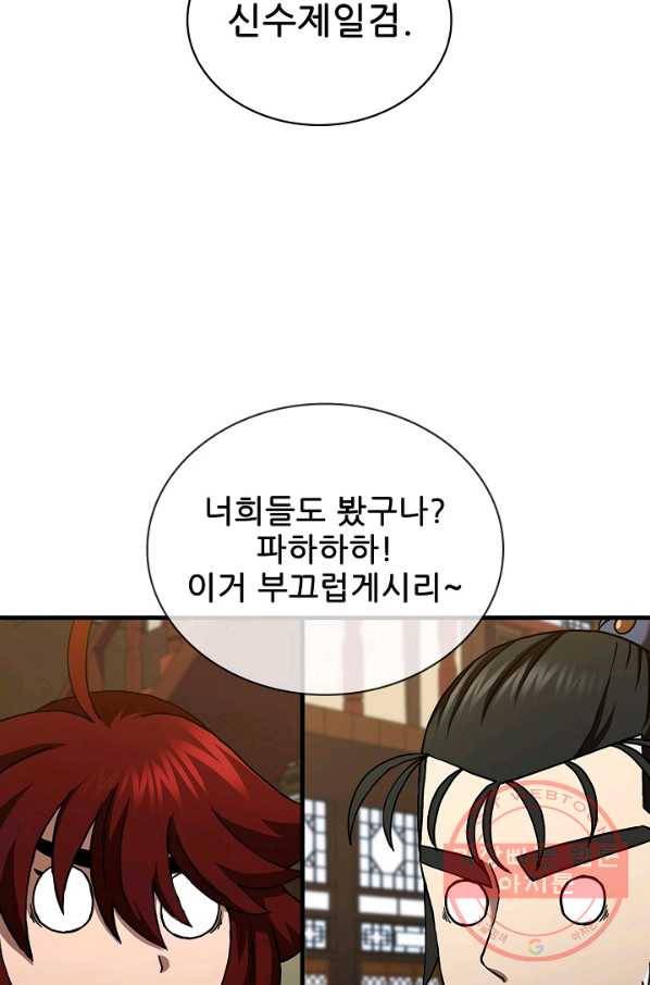 신수제일검 59화 19