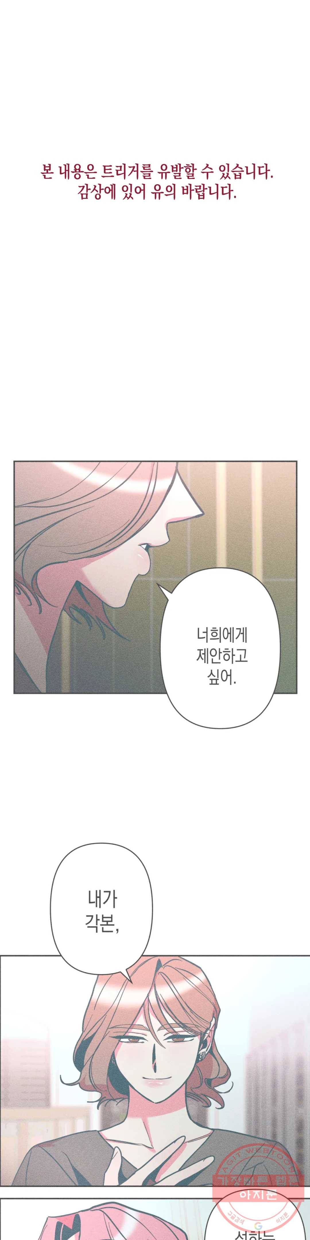 싫은 여자 10화 1