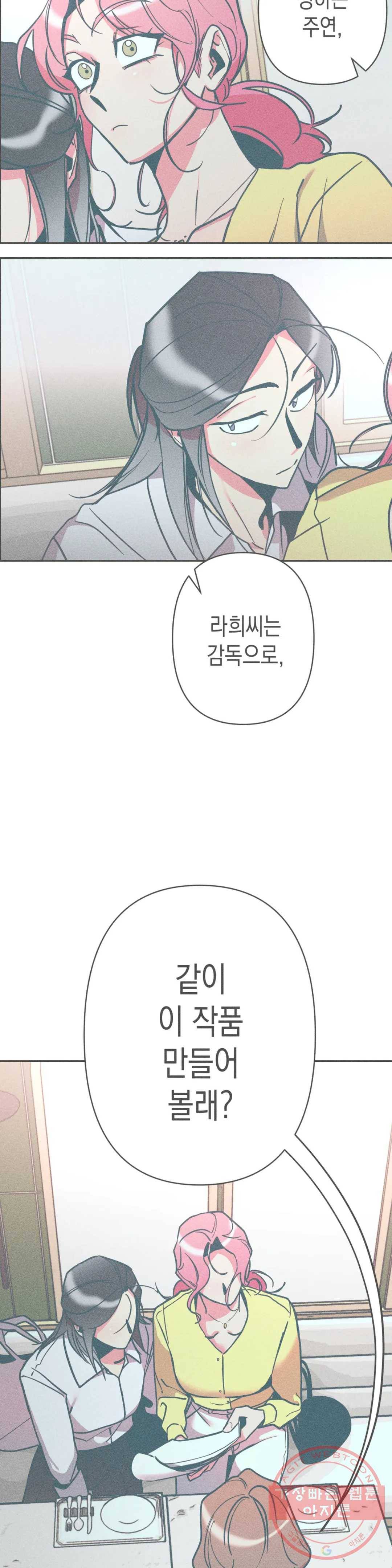 싫은 여자 10화 2