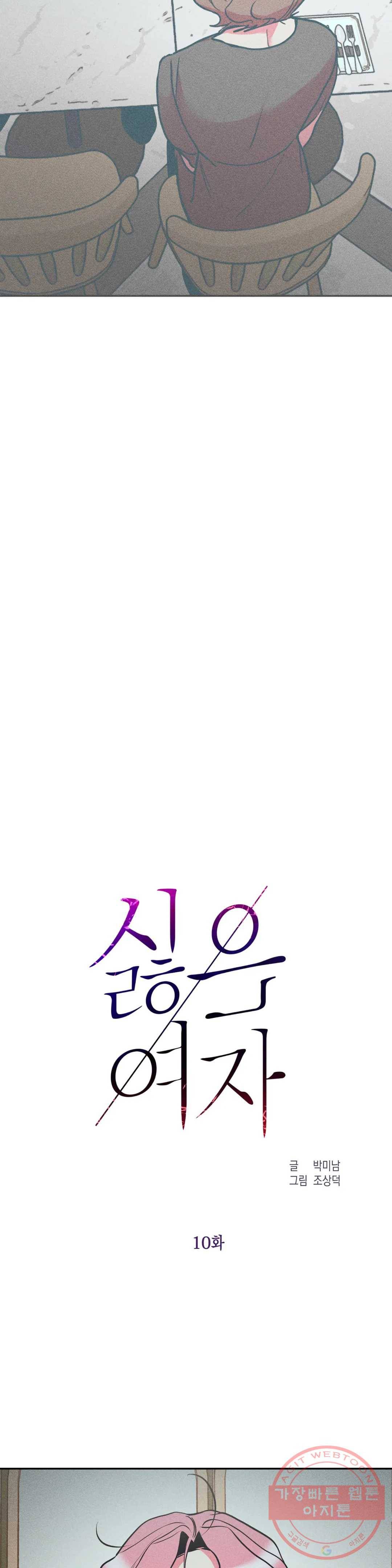 싫은 여자 10화 3