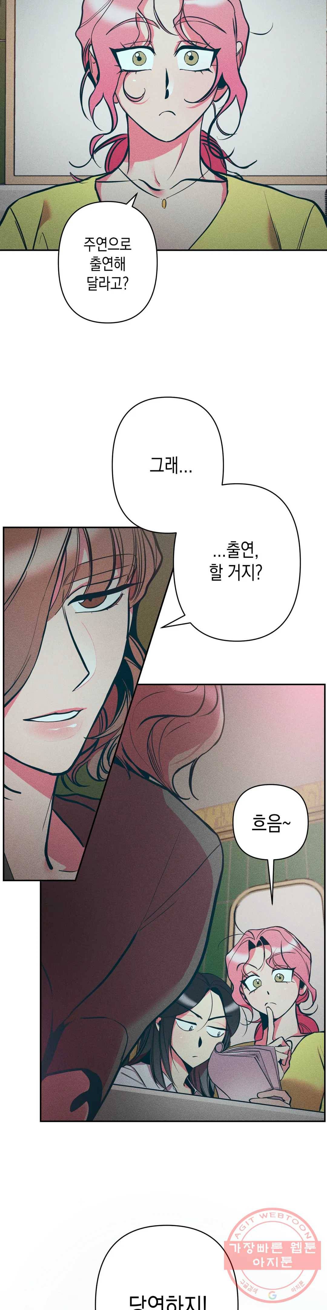 싫은 여자 10화 4