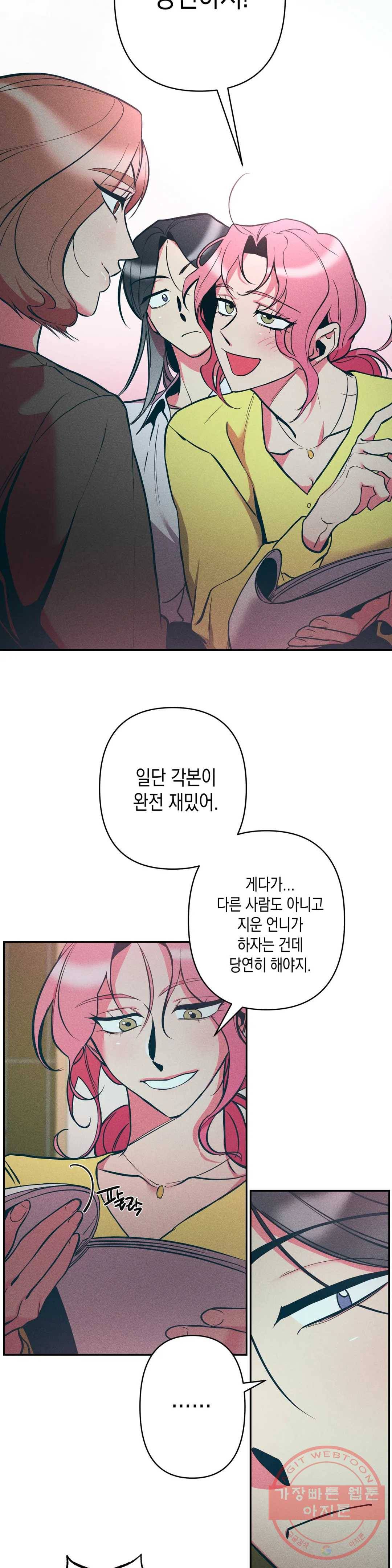 싫은 여자 10화 5