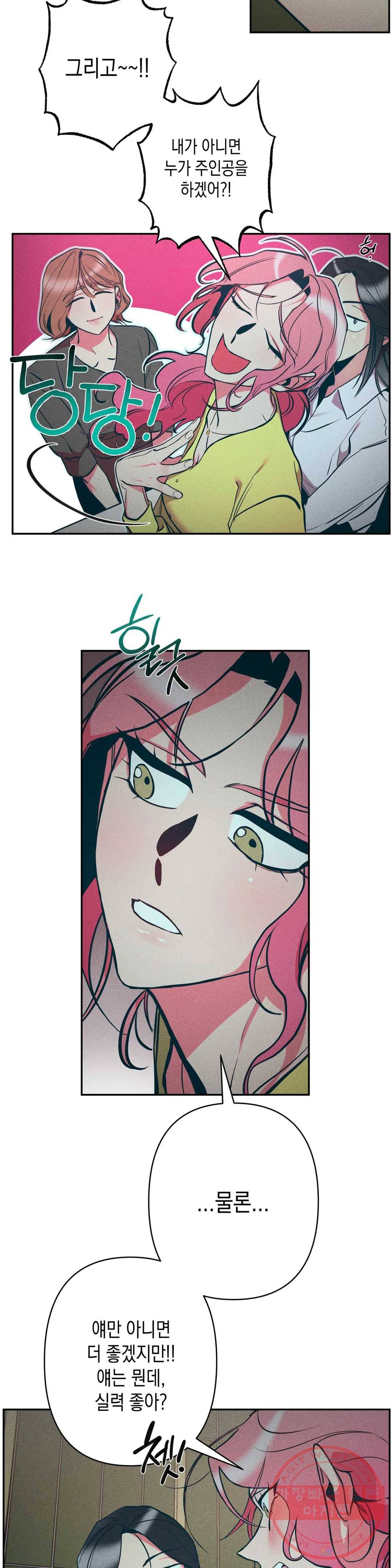 싫은 여자 10화 6